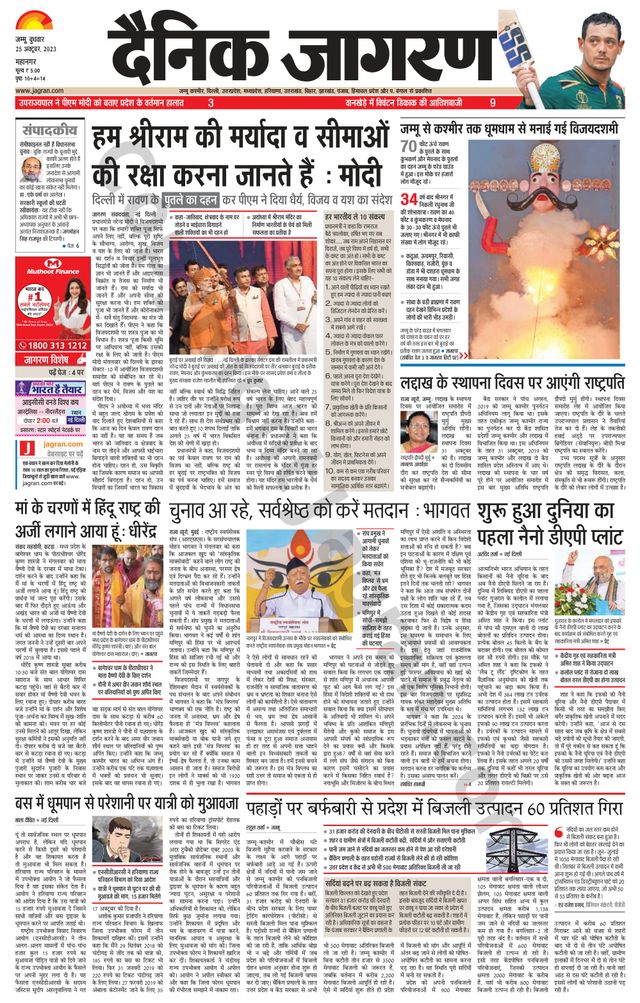 Dainik Jagran Jammu and Kashmir