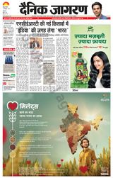 Dainik Jagran Jammu and Kashmir - October 26, 2023 October 26, 2023
