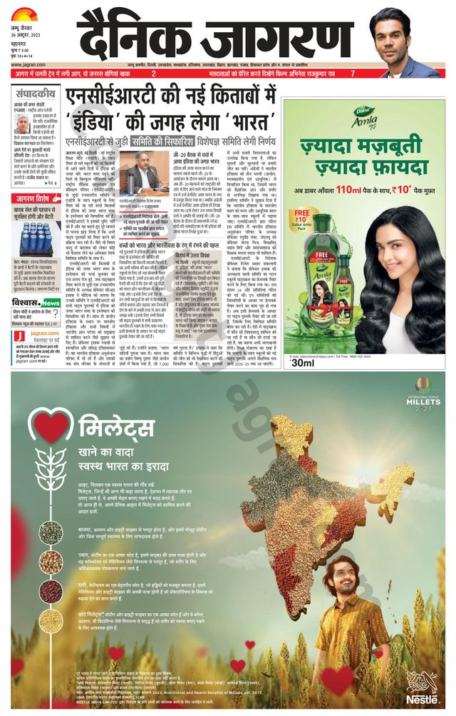 Dainik Jagran Jammu and Kashmir