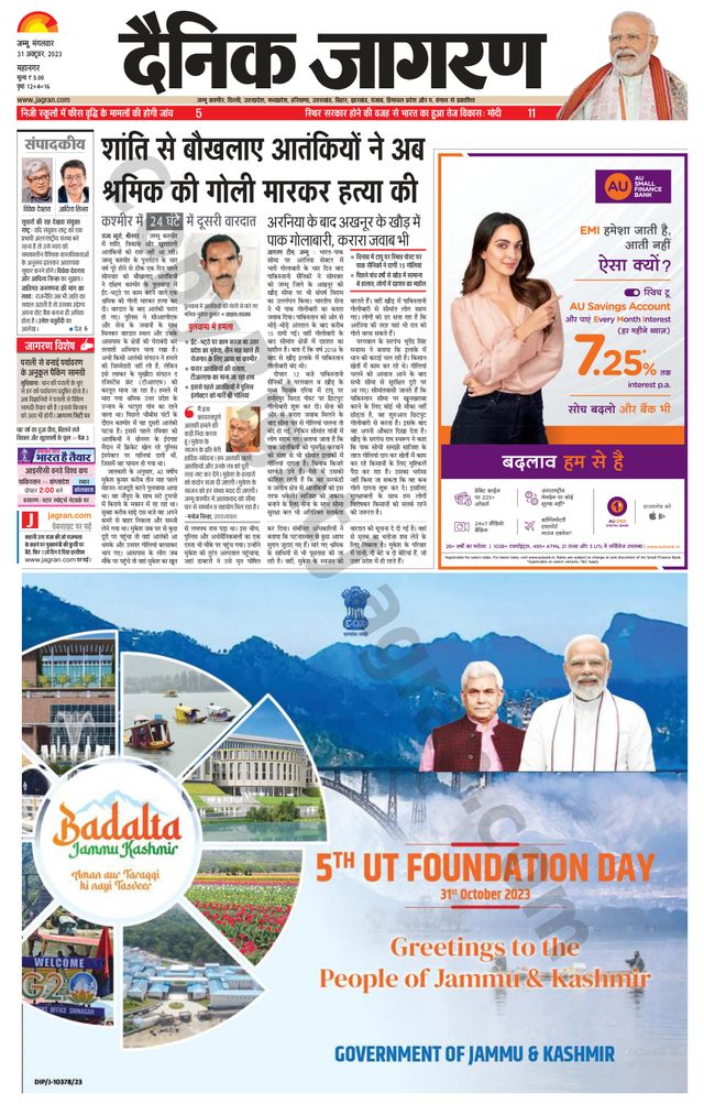 Dainik Jagran Jammu and Kashmir
