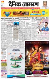 Dainik Jagran Jammu and Kashmir - November 06, 2023 November 06, 2023