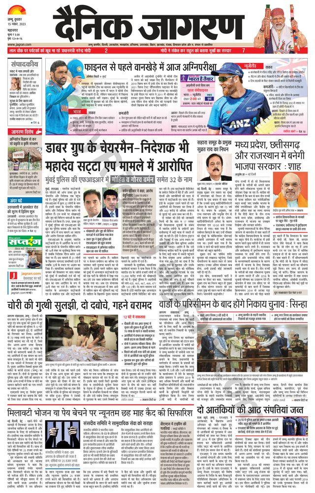 Dainik Jagran Jammu and Kashmir