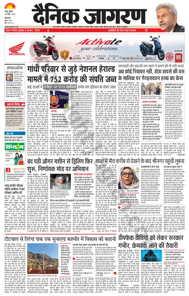 Dainik Jagran Jammu and Kashmir