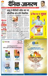 Dainik Jagran Jammu and Kashmir - November 26, 2023 November 26, 2023