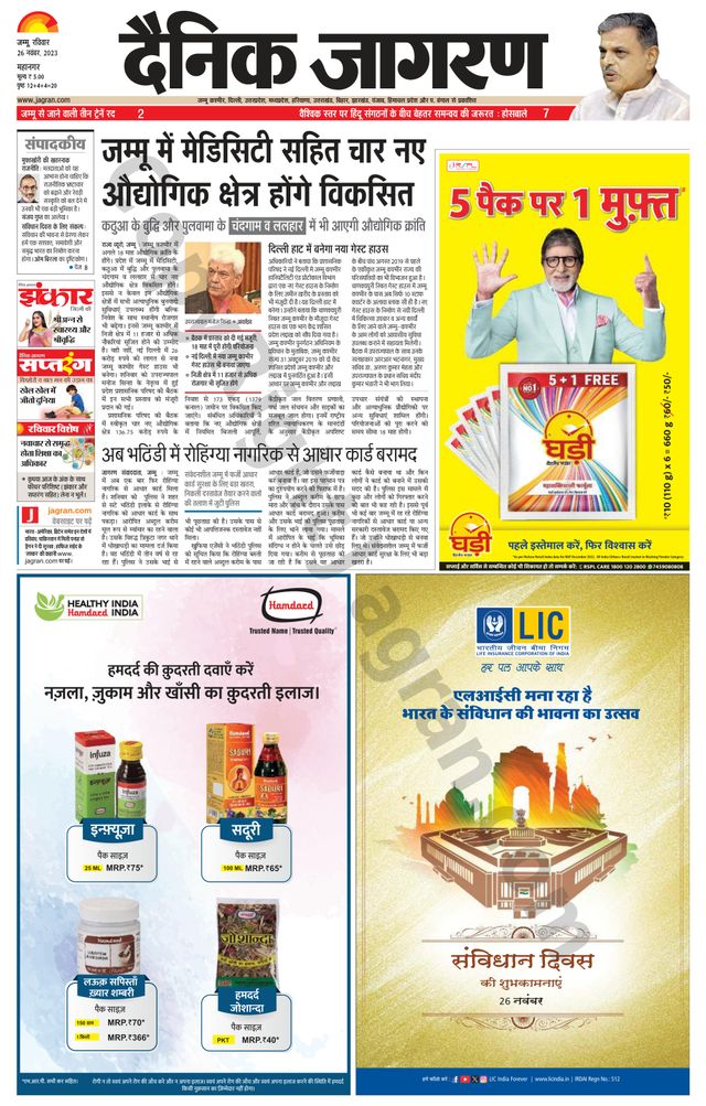 Dainik Jagran Jammu and Kashmir