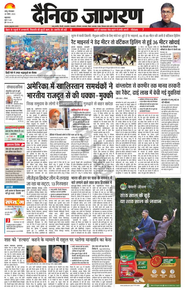 Dainik Jagran Jammu and Kashmir