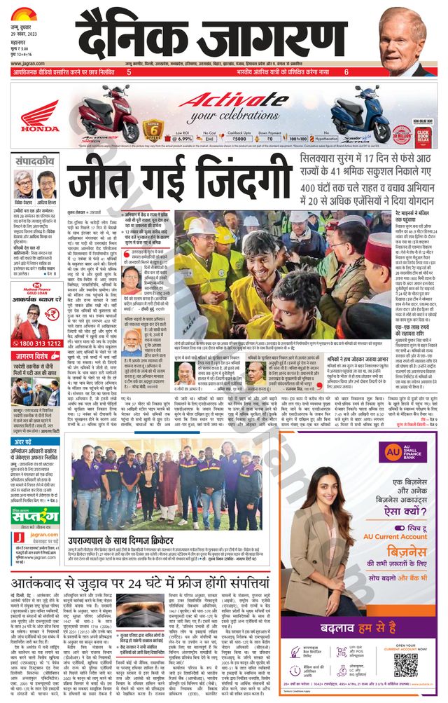 Dainik Jagran Jammu and Kashmir