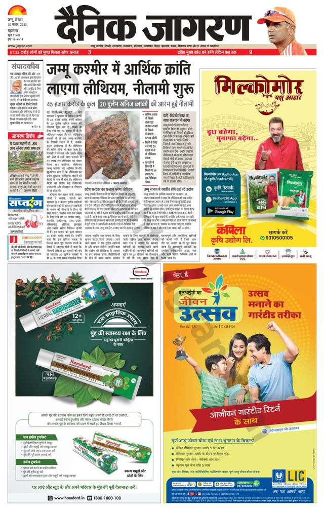 Dainik Jagran Jammu and Kashmir