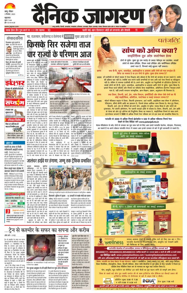 Dainik Jagran Jammu and Kashmir