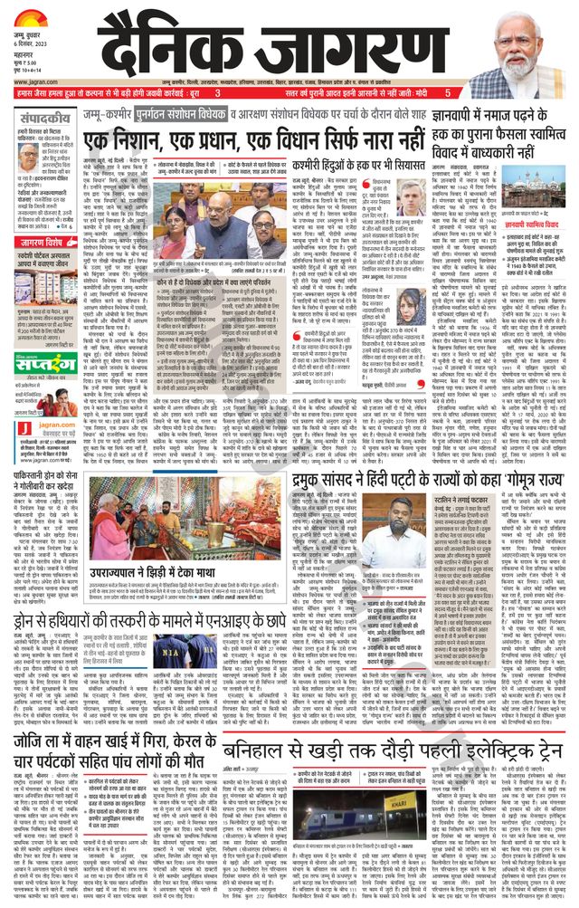 Dainik Jagran Jammu and Kashmir