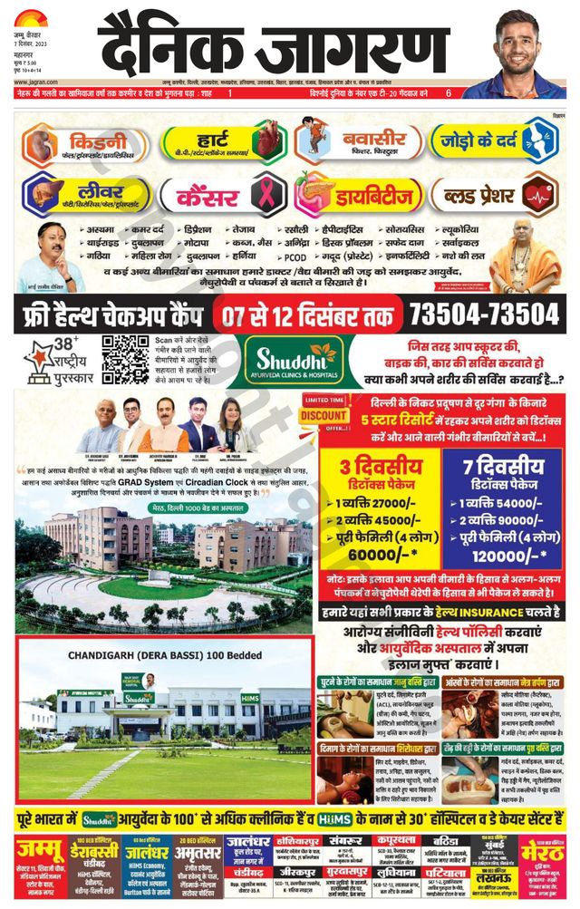 Dainik Jagran Jammu and Kashmir
