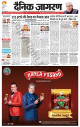 Dainik Jagran Jammu and Kashmir - December 11, 2023 December 11, 2023