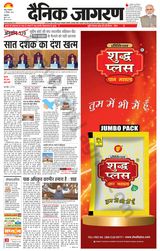Dainik Jagran Jammu and Kashmir - December 12, 2023 December 12, 2023