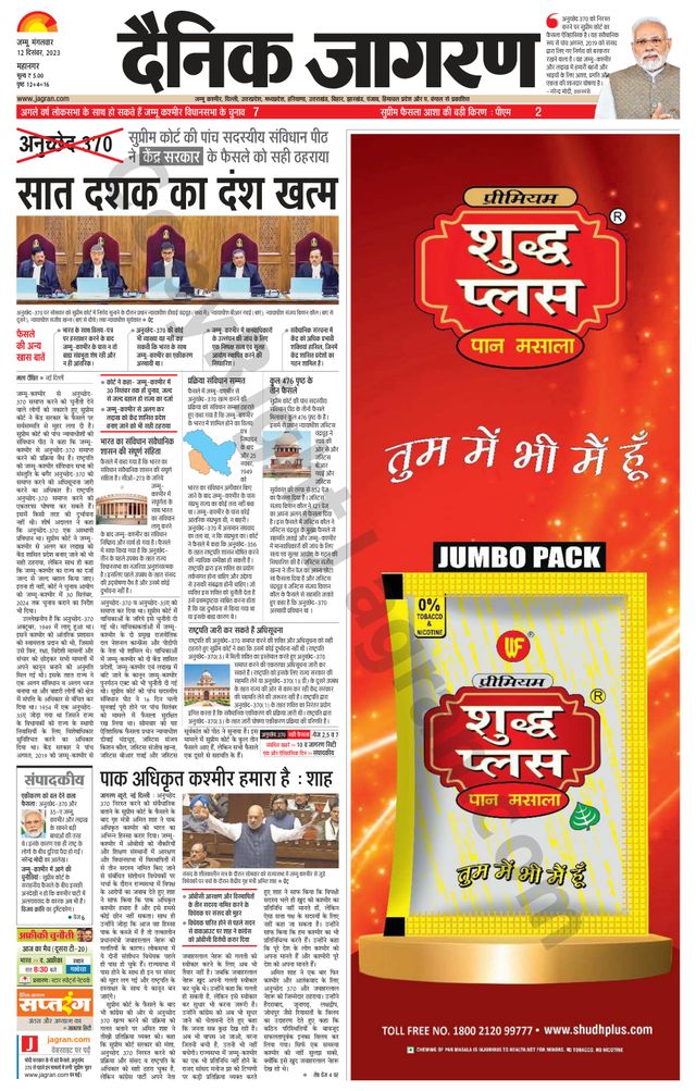 Dainik Jagran Jammu and Kashmir