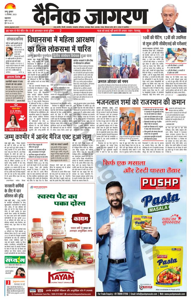 Dainik Jagran Jammu and Kashmir