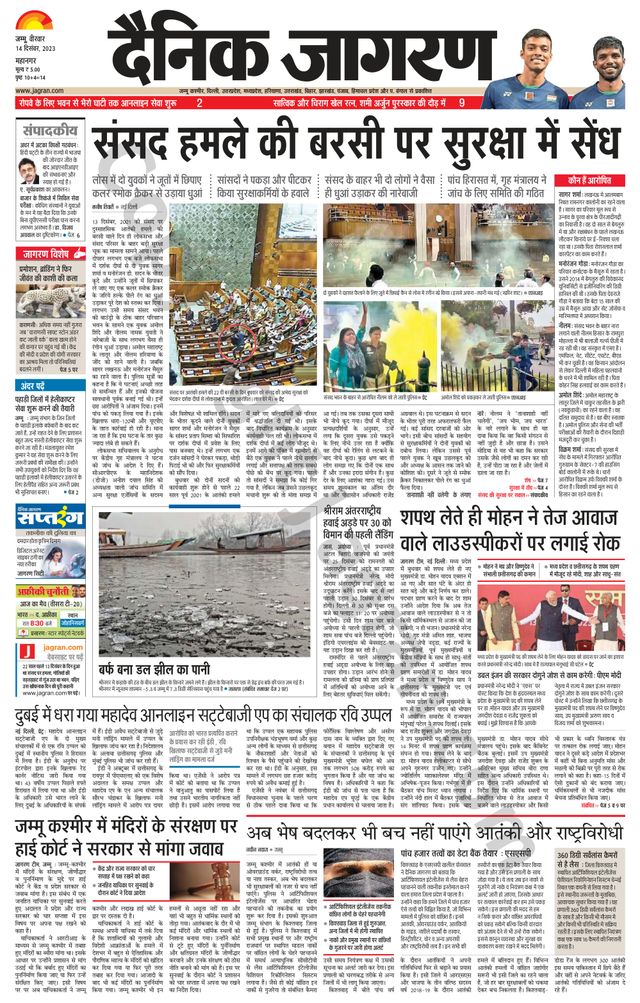 Dainik Jagran Jammu and Kashmir