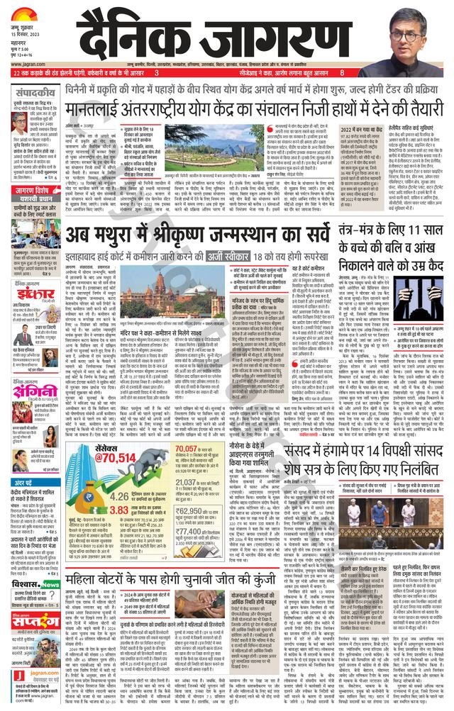 Dainik Jagran Jammu and Kashmir