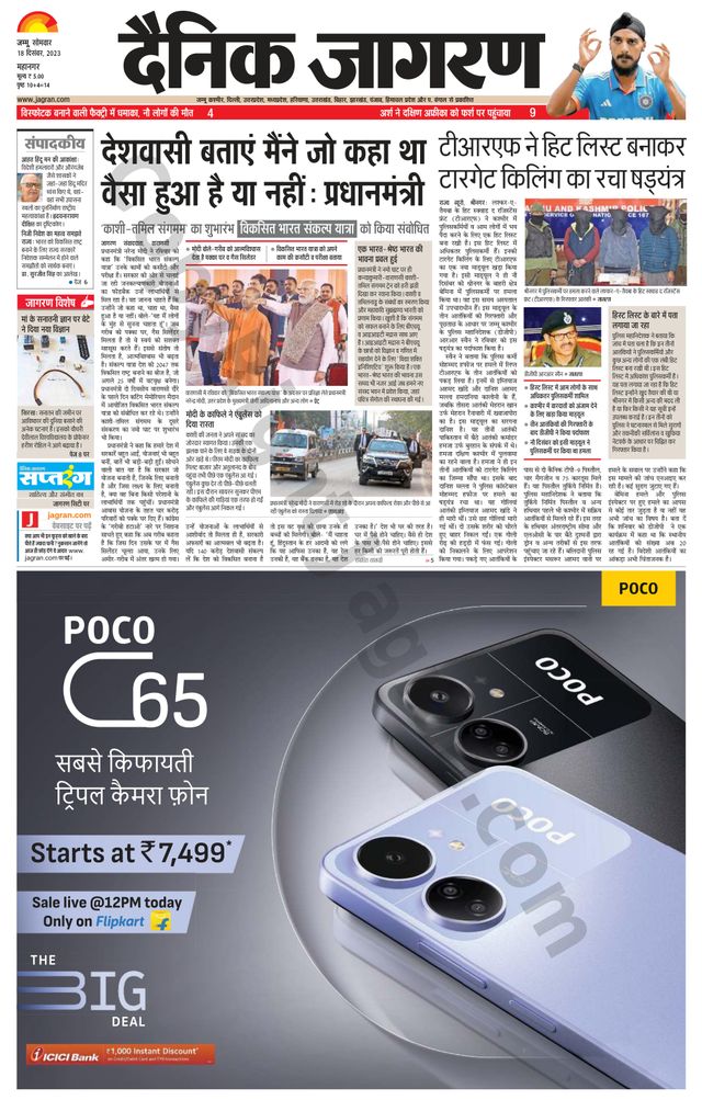 Dainik Jagran Jammu and Kashmir