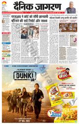 Dainik Jagran Jammu and Kashmir - December 19, 2023 December 19, 2023