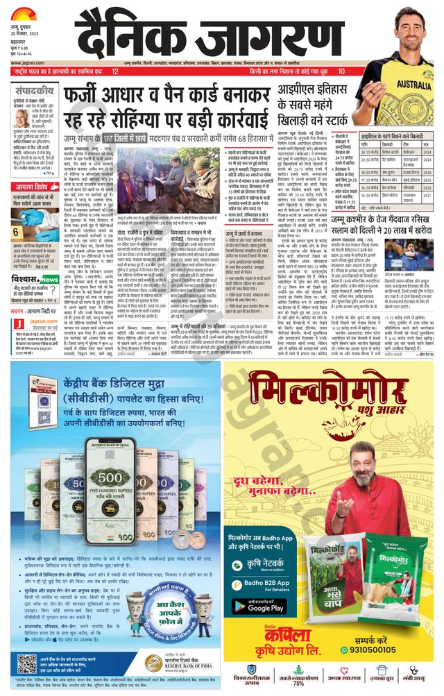 Dainik Jagran Jammu and Kashmir