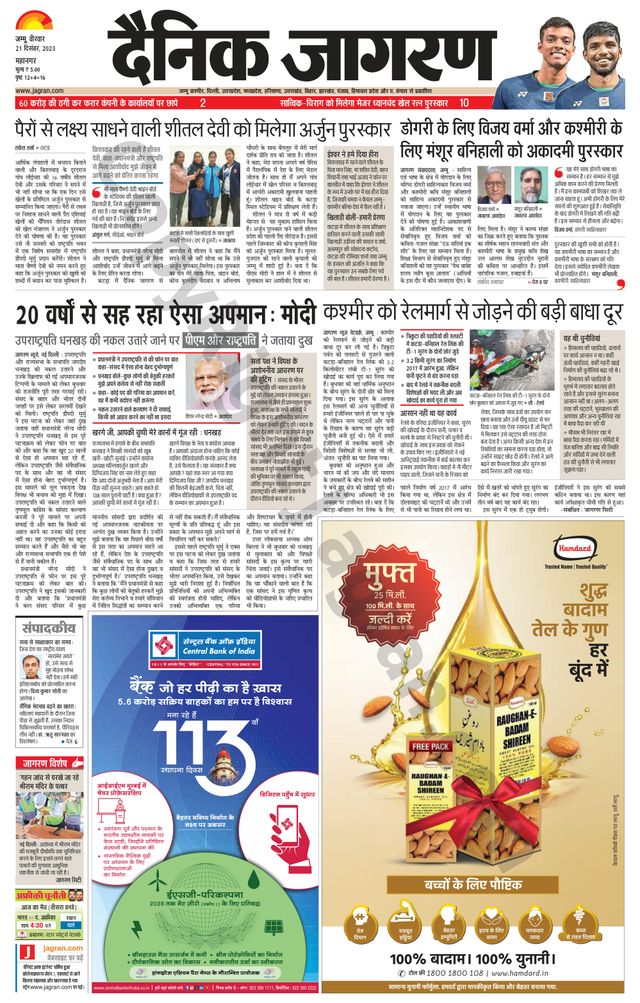 Dainik Jagran Jammu and Kashmir