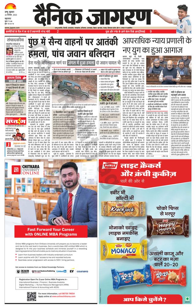Dainik Jagran Jammu and Kashmir