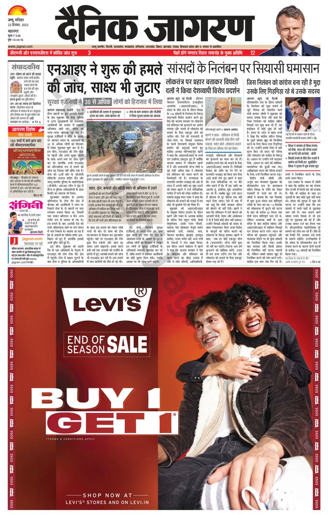 Dainik Jagran Jammu and Kashmir
