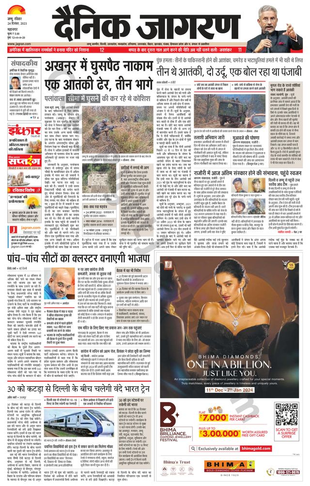 Dainik Jagran Jammu and Kashmir