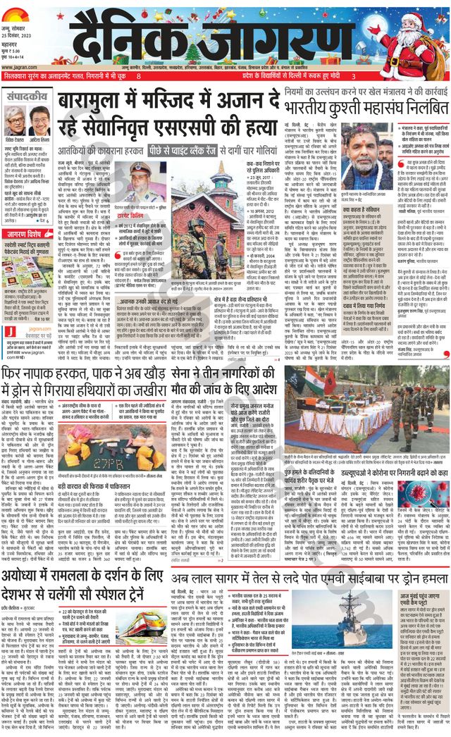 Dainik Jagran Jammu and Kashmir