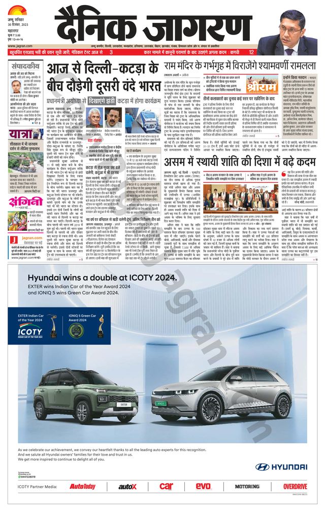 Dainik Jagran Jammu and Kashmir