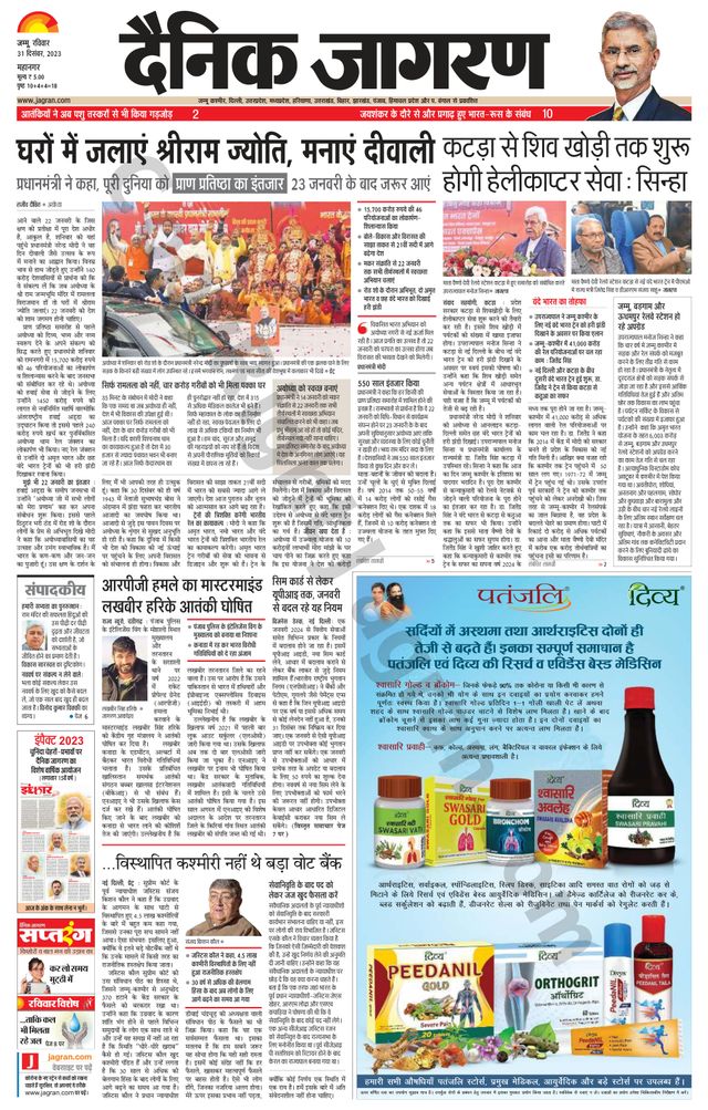 Dainik Jagran Jammu and Kashmir