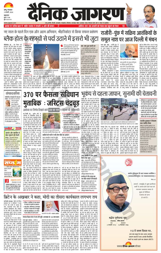 Dainik Jagran Jammu and Kashmir
