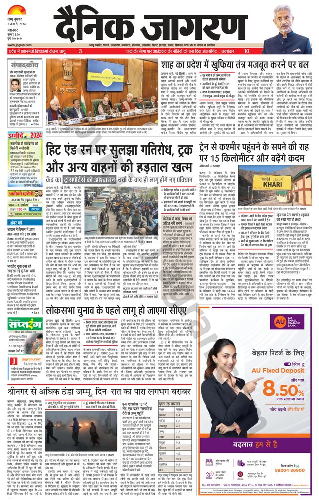 Dainik Jagran Jammu and Kashmir