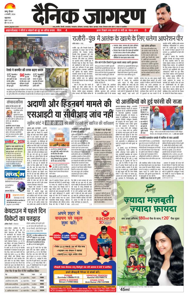 Dainik Jagran Jammu and Kashmir