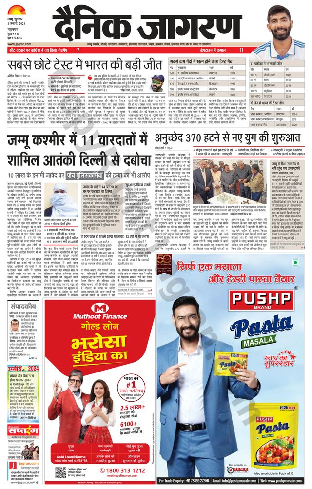 Dainik Jagran Jammu and Kashmir
