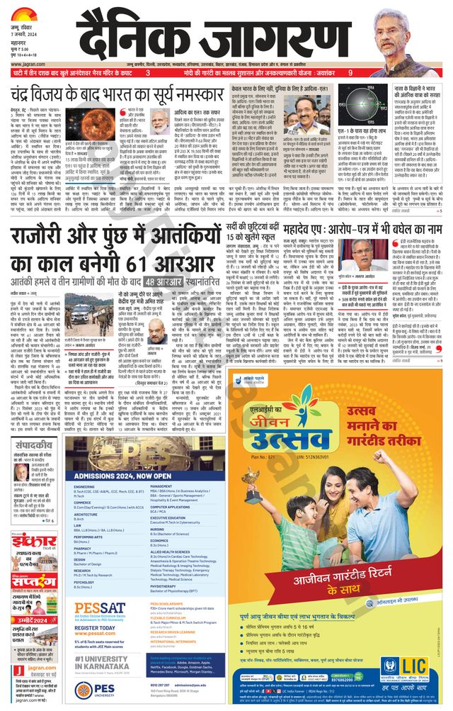 Dainik Jagran Jammu and Kashmir