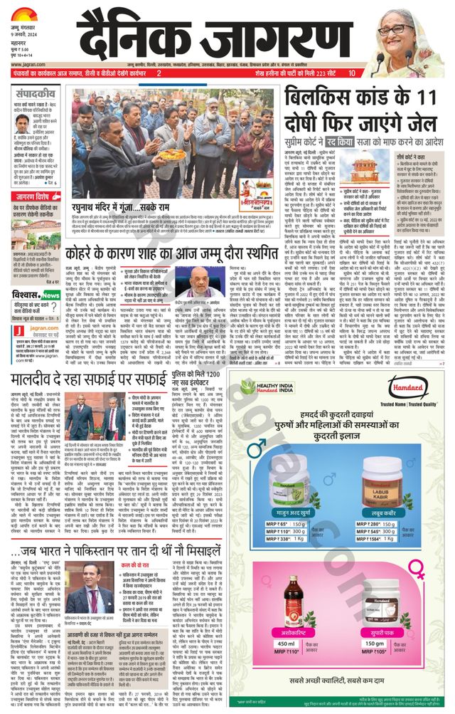Dainik Jagran Jammu and Kashmir
