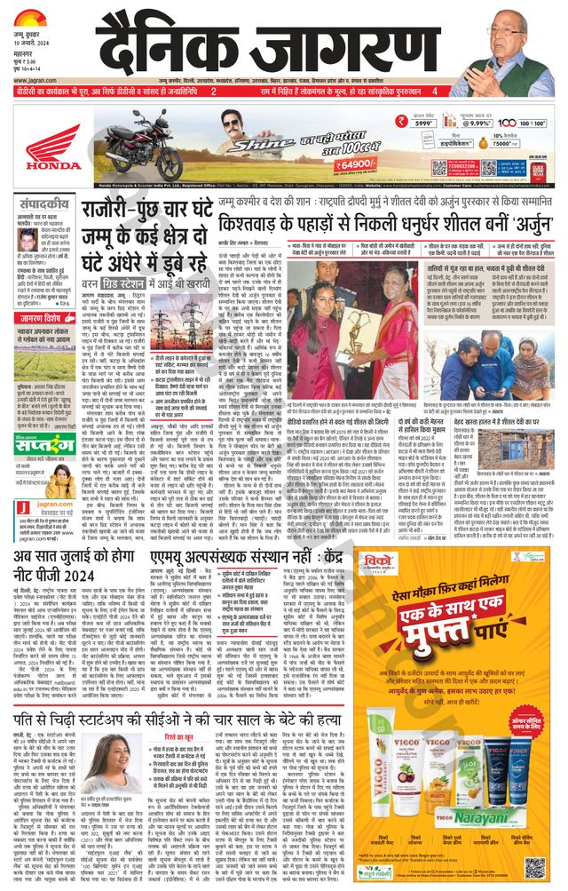Dainik Jagran Jammu and Kashmir