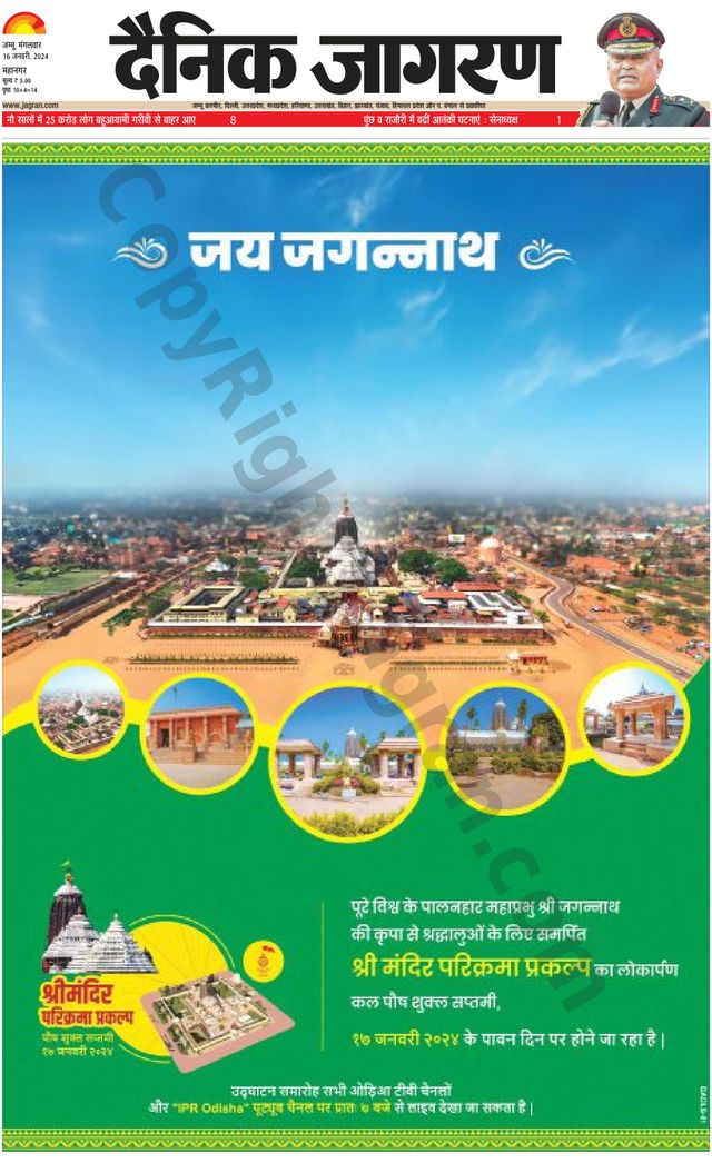 Dainik Jagran Jammu and Kashmir