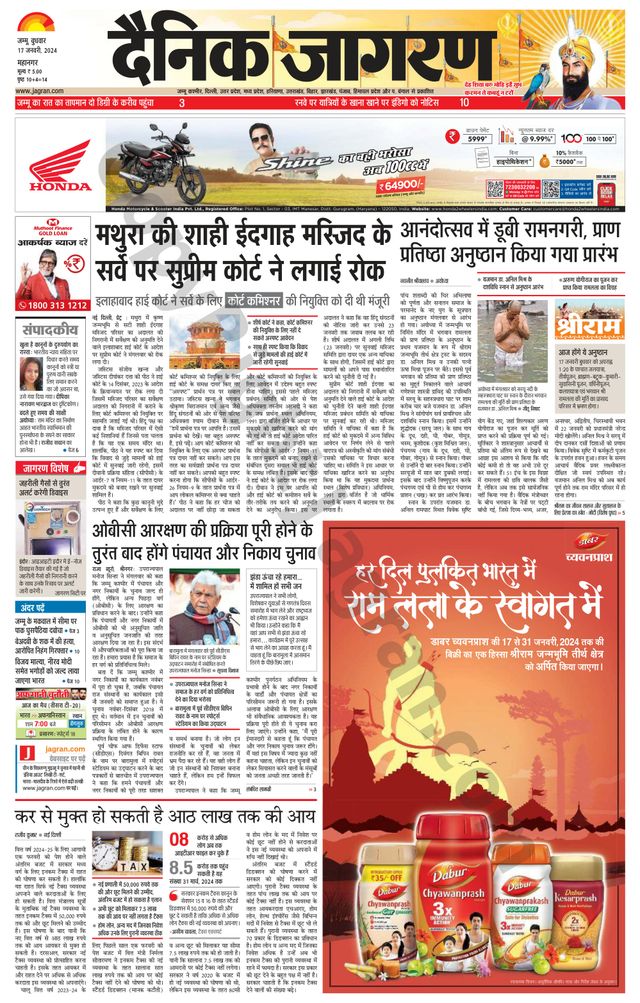 Dainik Jagran Jammu and Kashmir