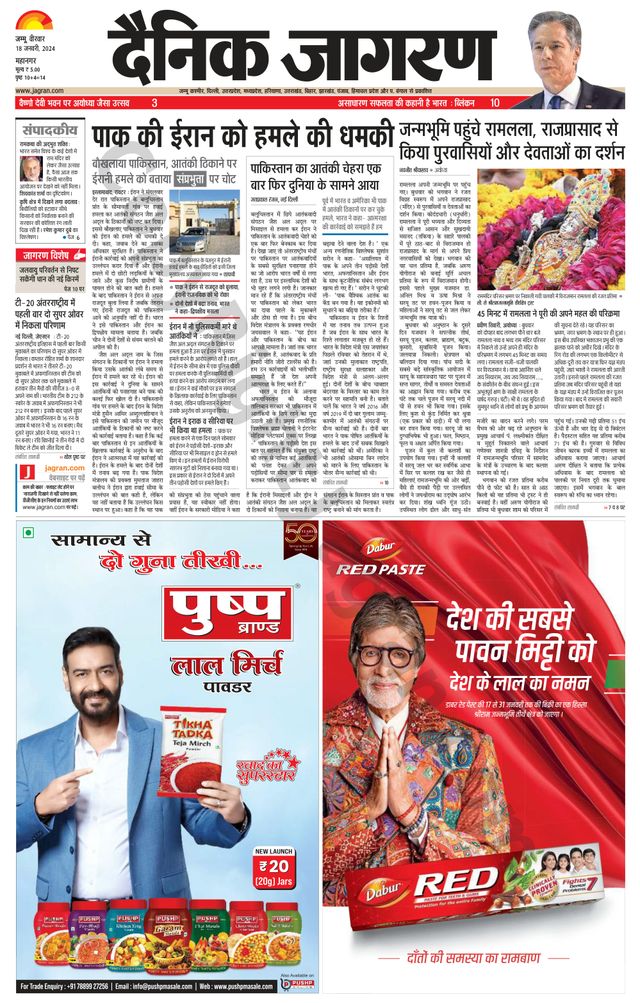 Dainik Jagran Jammu and Kashmir