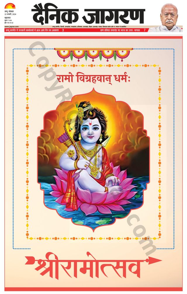 Dainik Jagran Jammu and Kashmir