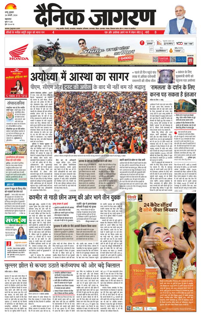 Dainik Jagran Jammu and Kashmir