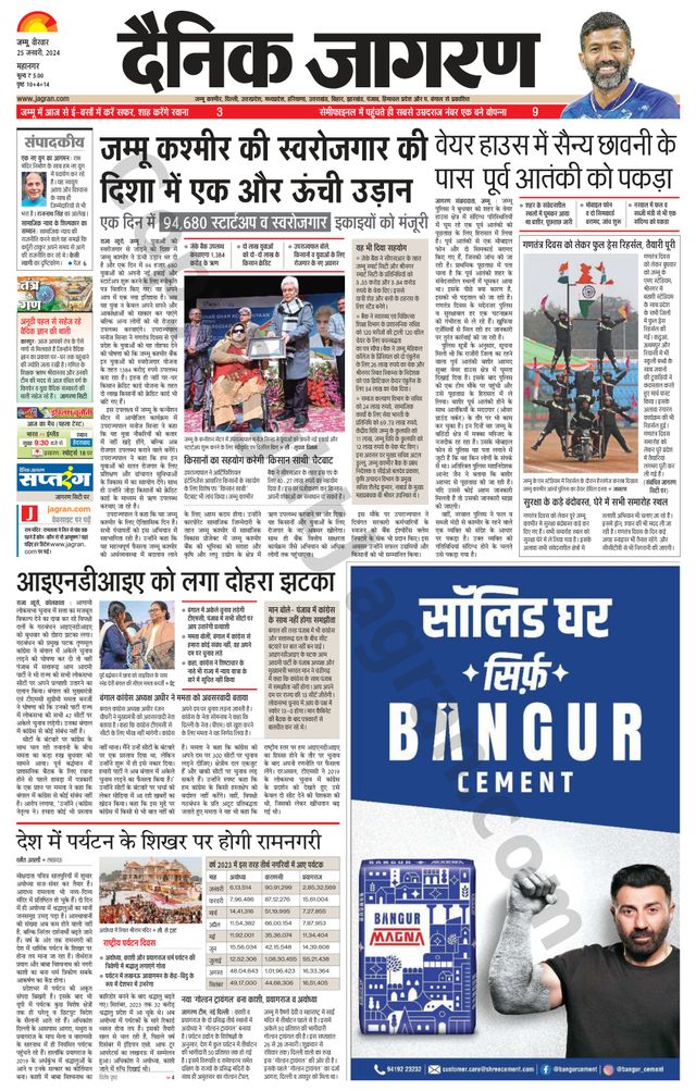 Dainik Jagran Jammu and Kashmir