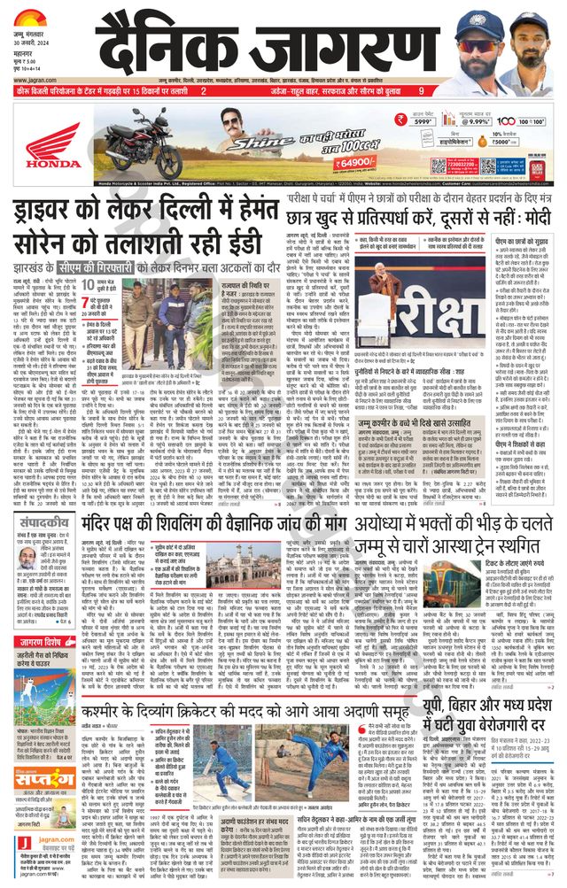 Dainik Jagran Jammu and Kashmir