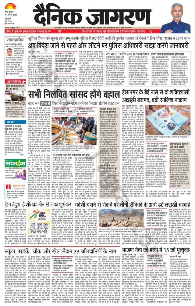 Dainik Jagran Jammu and Kashmir