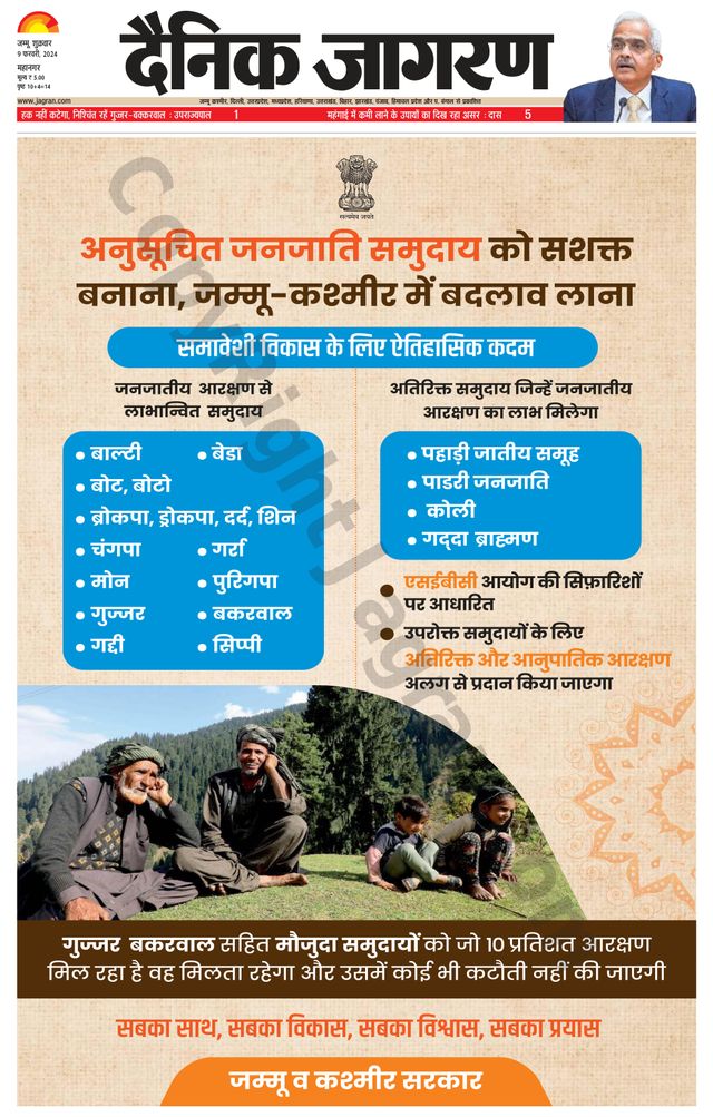 Dainik Jagran Jammu and Kashmir