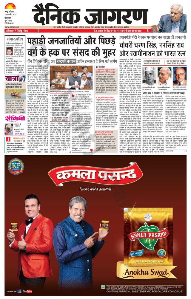 Dainik Jagran Jammu and Kashmir