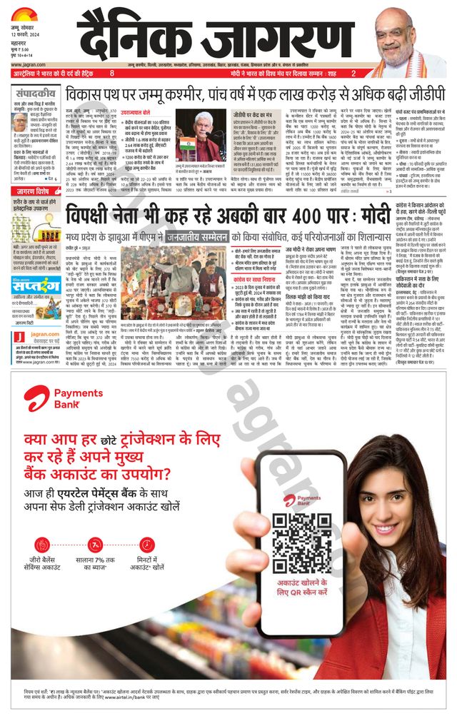 Dainik Jagran Jammu and Kashmir