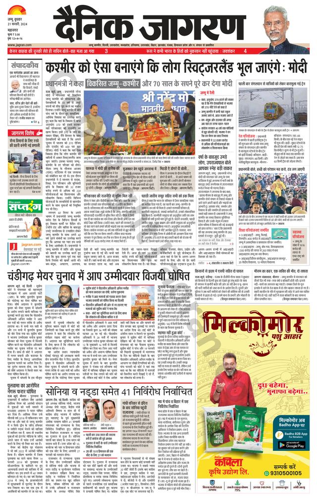 Dainik Jagran Jammu and Kashmir